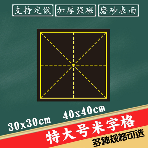 支持定做30x30cm书法磨砂黑板贴
