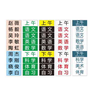 【支持定制】教室课程表磁性贴可移动吸铁科目贴姓名贴教学公开课板书条计数器磁力贴定制软磁贴黑板贴白板贴