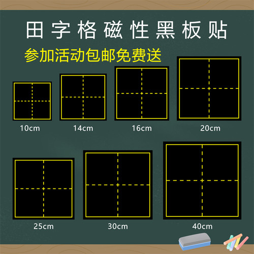 磁性田字格强磁磨砂黑板贴加厚