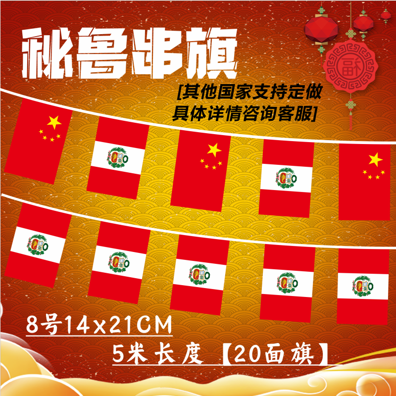 秘鲁串旗手摇旗教室装饰
