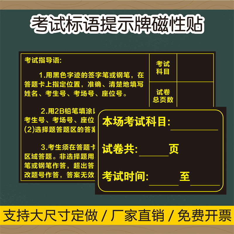 教学磁性黑板贴考场专用中高考考试标语提示牌时间规则提示黑板贴磁性吸附可以移动本场考试时间考试指导语