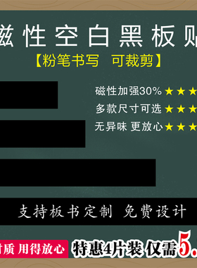 磁性空白黑板贴绿板贴白板贴教学公开课板书磁性条软磁贴定制黑色绿色磨砂空白粉笔书写可移动标题长条磁力贴