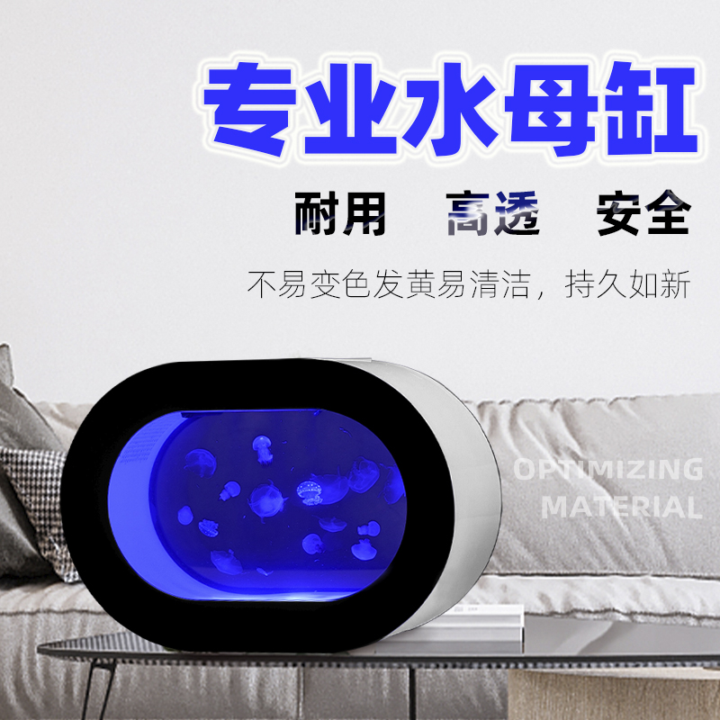 椭圆观赏水族水母缸小型