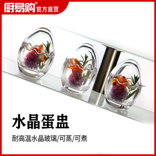 厨易购创意菜品酒店水晶蛋盅意境菜餐具特色菜盛器各客分餐摆盘