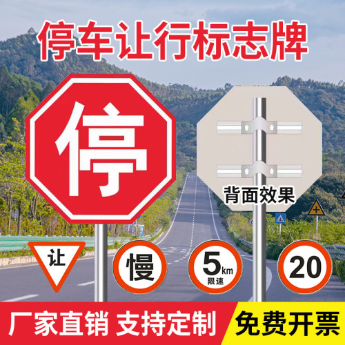 停车让行标识牌八角停字牌路口减速慢行礼让行人安全警示牌停车牌