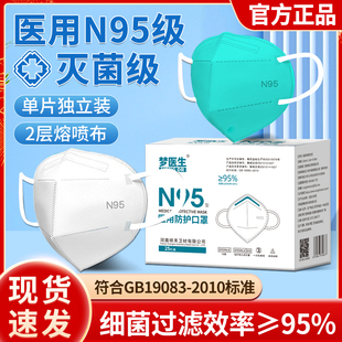 梦医生N95医用防护口罩医疗级别成人正品官方儿童医护专用灭菌级