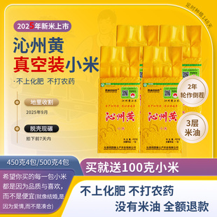 山西特产沁州黄2025年新小米450克4包1.8千克真空小黄米 黄小米粥
