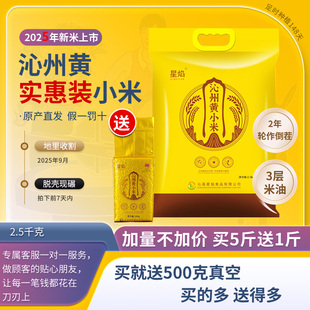 糯米新米山西沁州黄小米2025年新小米2.5千克5斤吃的小黄米子 粥