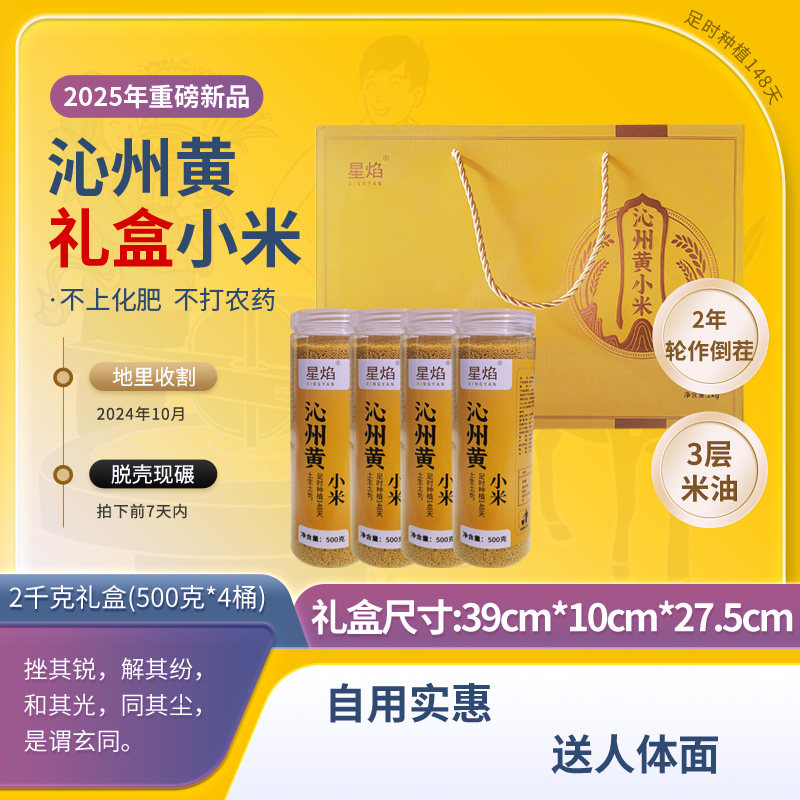 星焰牌沁州黄小米2千克礼盒