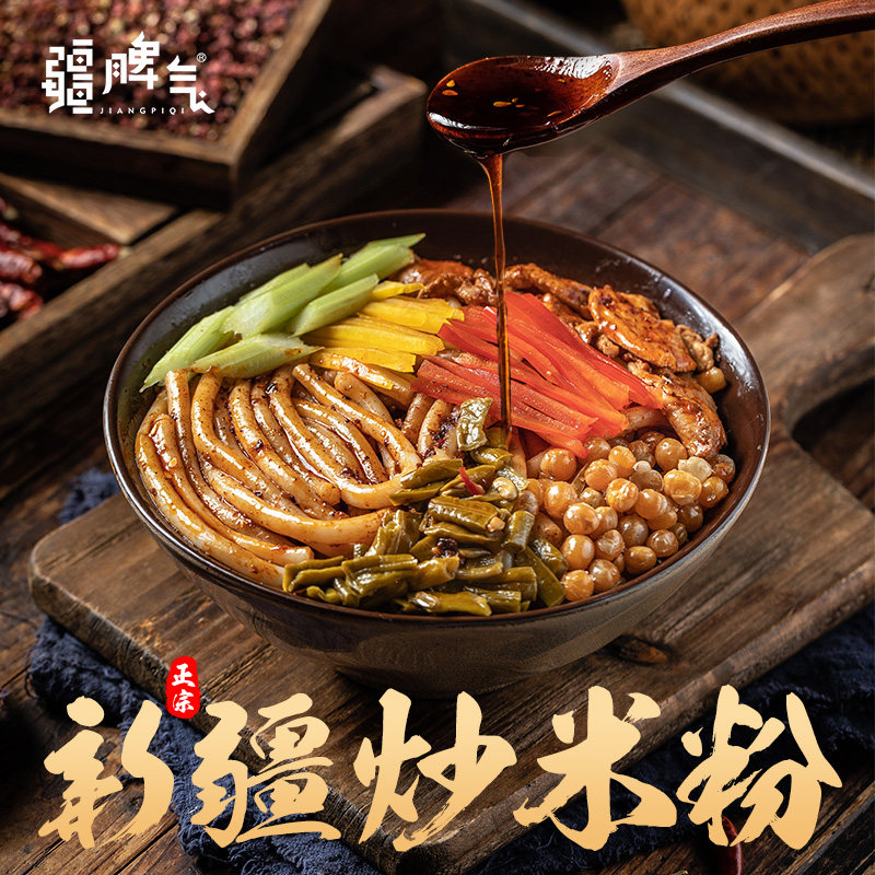 疆脾气爆辣炒米粉湿粉420g*3粗拌米粉方便速食专用酱新疆特色小吃