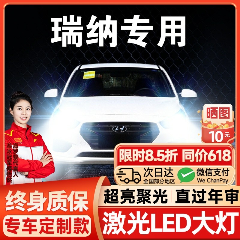 10-20款现代瑞纳led大灯远近一体9005H4雾灯改装激光透镜汽车灯泡,汽车零部件/养护/美容/维保,汽车灯泡,淘宝优惠券,粉丝福利购,淘宝优惠卷