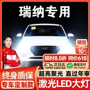 10-20款现代瑞纳led大灯远近一体9005H4雾灯改装激光透镜汽车灯泡