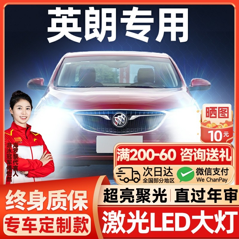 10-19款别克英朗LED客厅灯XT GT远光近光一体改装激光透镜汽车灯