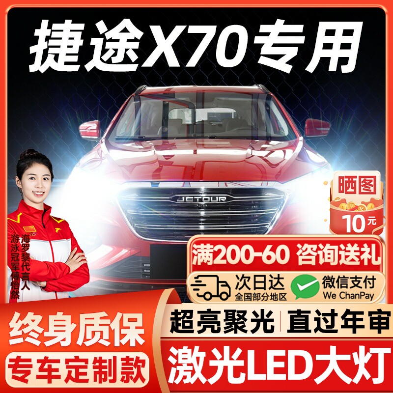 18-24款捷途X70LED大灯改装远近一体9005雾灯雷射灯透镜汽车灯泡