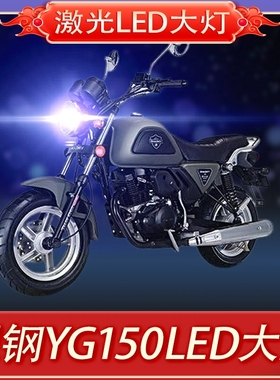 银钢迷你二代YG150摩托车LED大灯改装透镜远光近光一体强光车灯泡