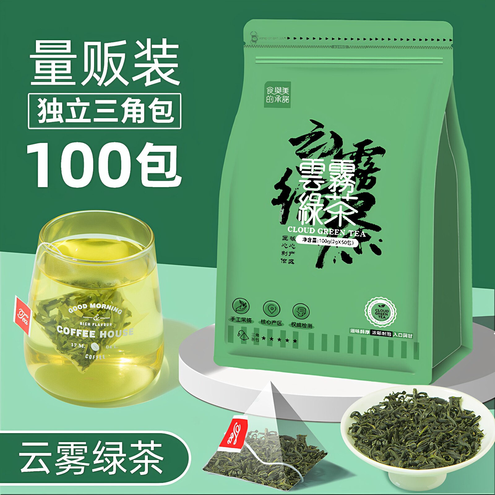 绿茶2026新茶叶明前高山云雾嫩芽原叶绿茶自己喝三角茶包袋泡茶叶