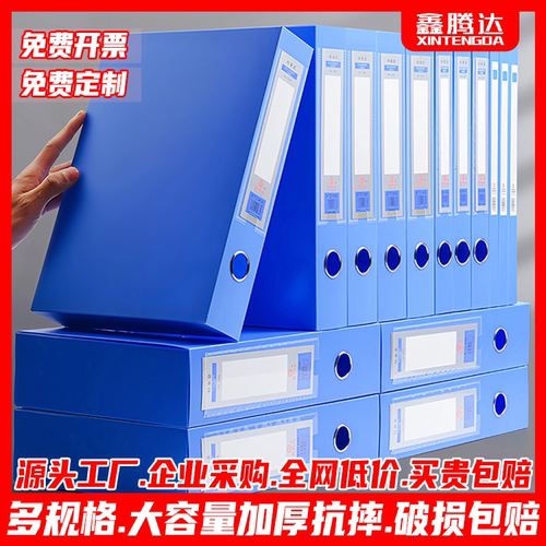 鑫腾达塑料档蓝色文件盒