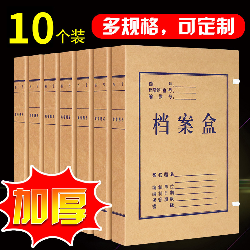 10个档案盒办公用品文件收纳档案资料夹会计凭证收纳盒进口加厚无酸纸牛皮纸a4大容量5cm档案袋定制订做logo