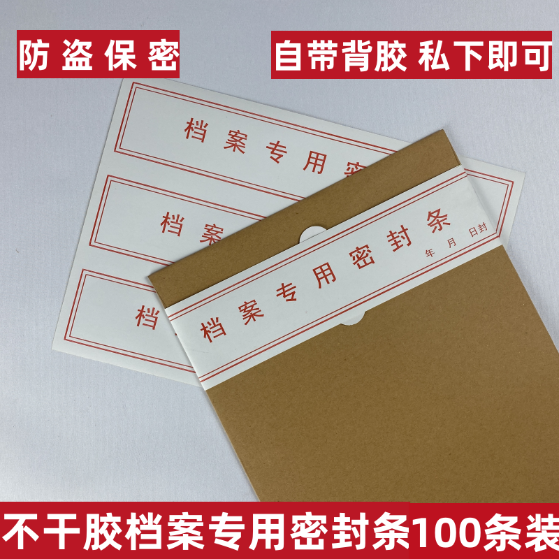 档案袋密封条档案袋密封条