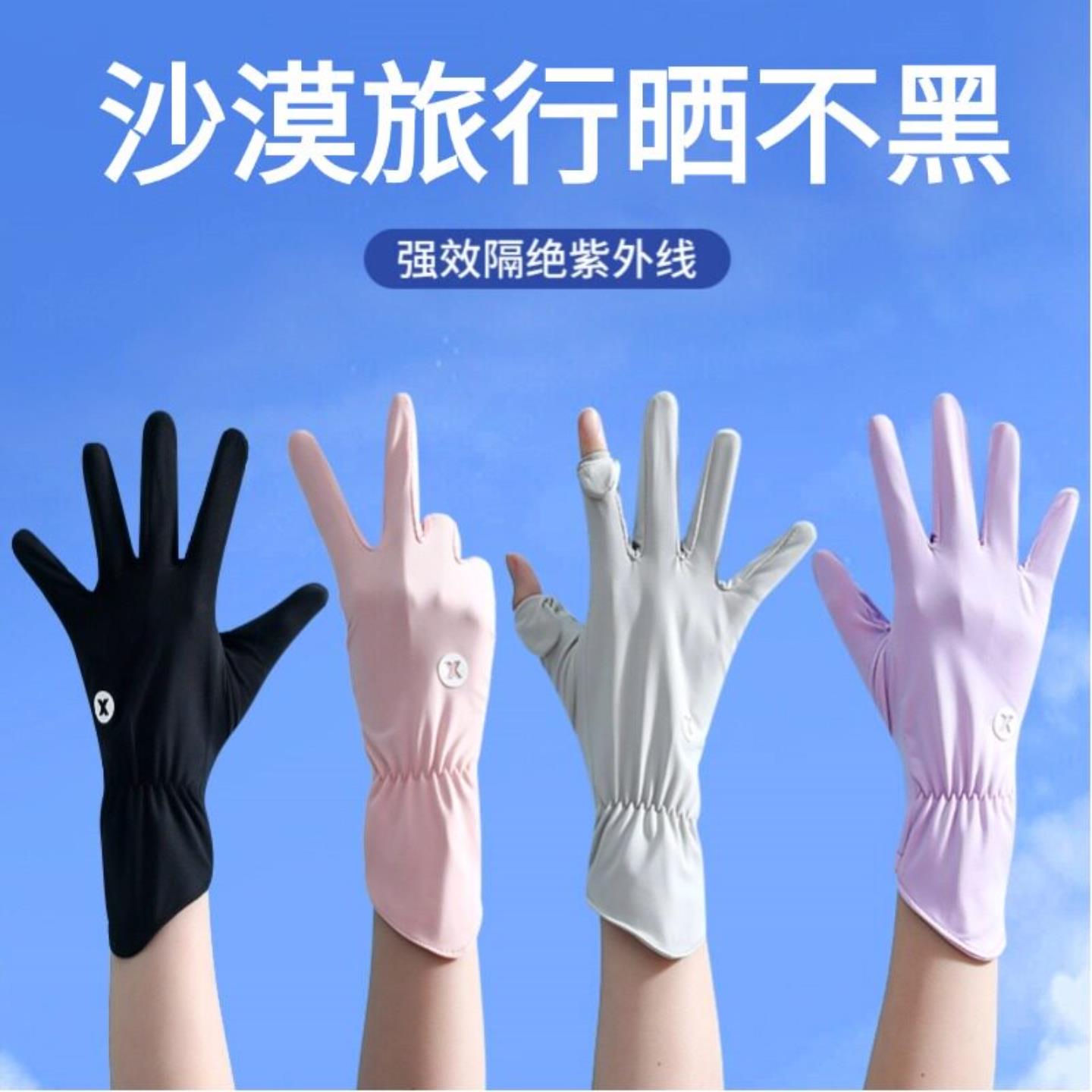 沙漠防晒手套女款薄防紫外线夏冰丝旅游专用大西北穿搭装备可触屏