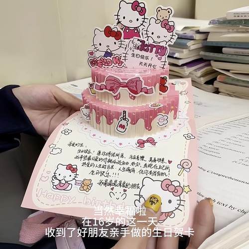 哈喽kt生日贺卡可爱高颜值立体蛋糕折叠免裁剪卡通猫小帕恰卡片