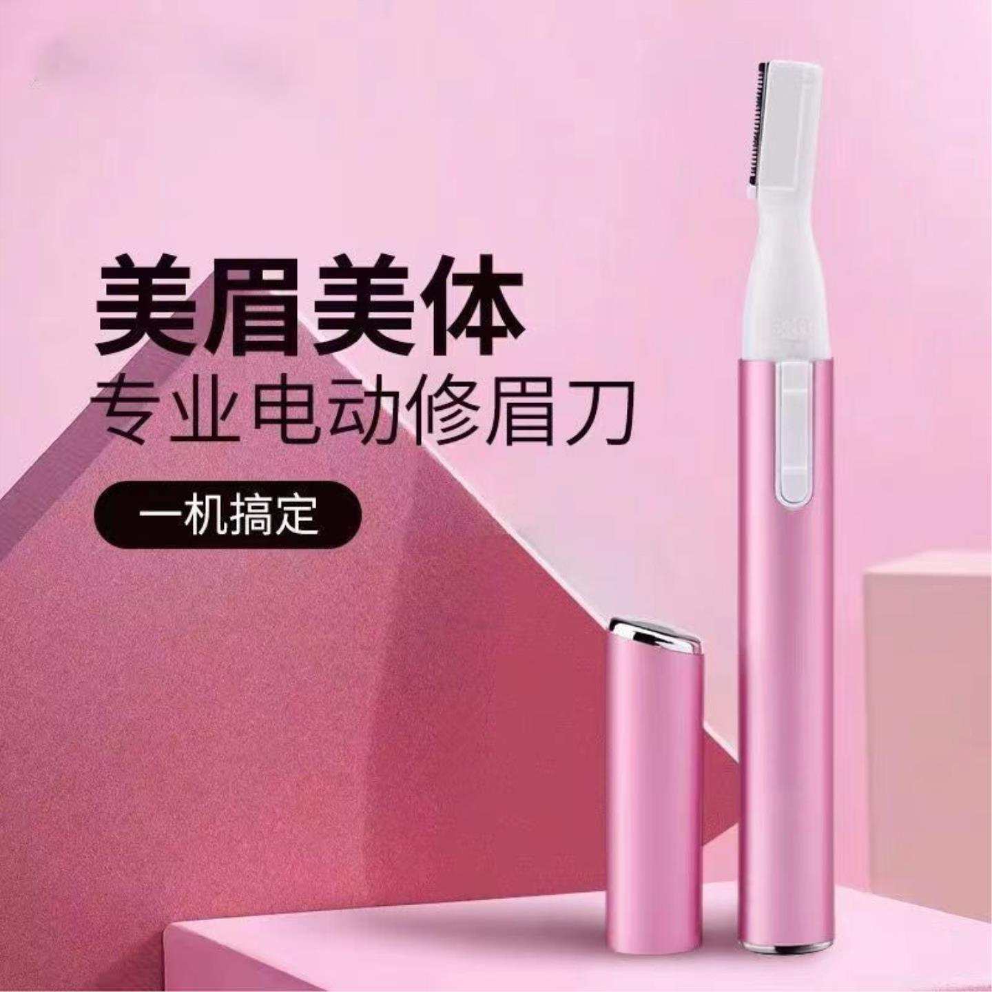 电动修眉刀电动刮眉女士专用充电款男自动刮眉仪眉毛修剪眉笔神器