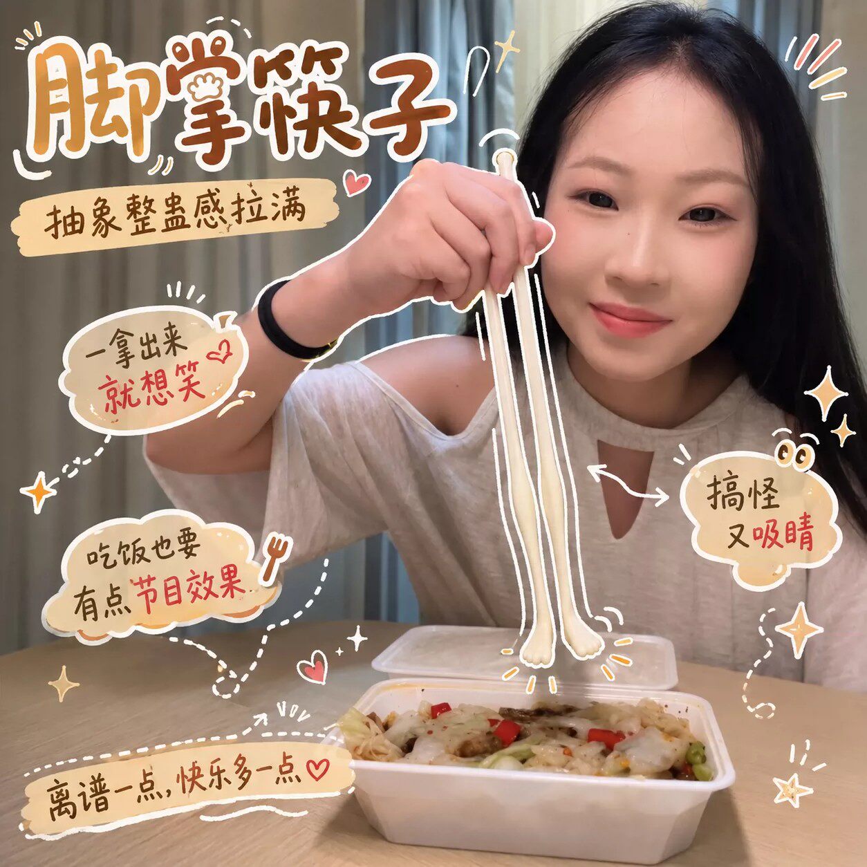 脚掌筷子搞笑创意大长腿小脚便携仪式感餐具恶搞一人食整蛊礼物
