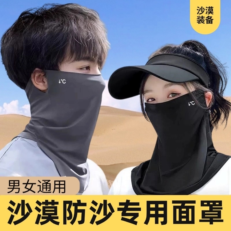 沙漠防沙面罩面巾徒步防晒男女速干运动脖套大西北旅游穿搭装备
