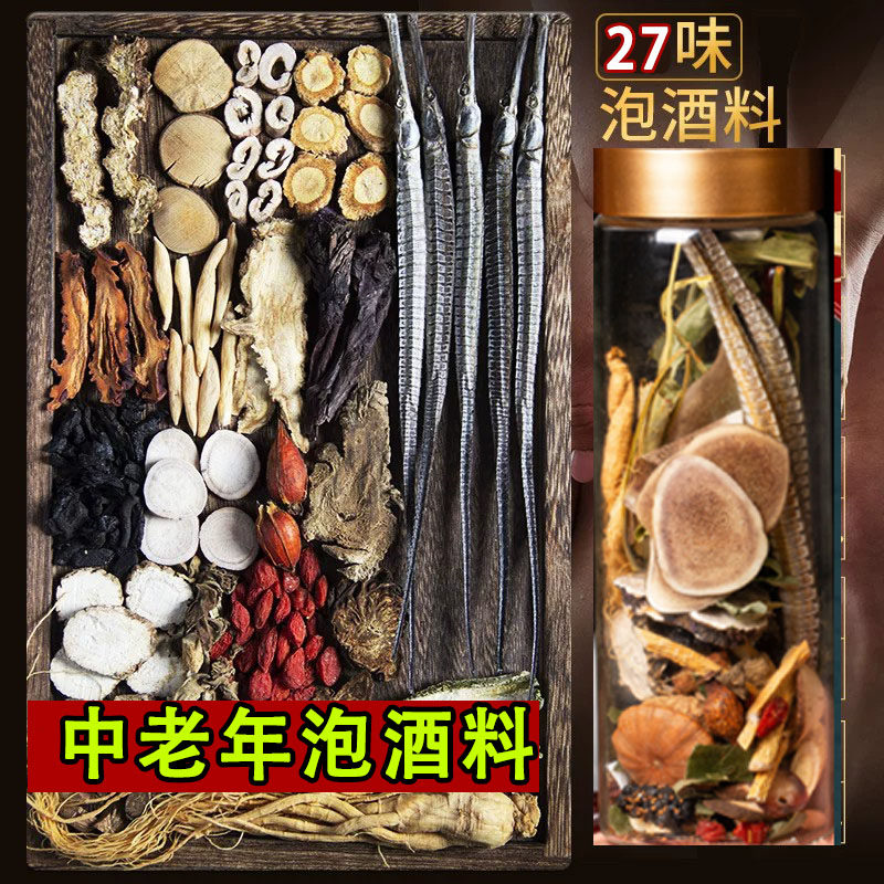 泡酒药材配方泡酒料中老年人腰腿专用疼痛养生强身健体药酒材料