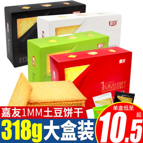 嘉友1mm土豆饼干318g小包装代餐