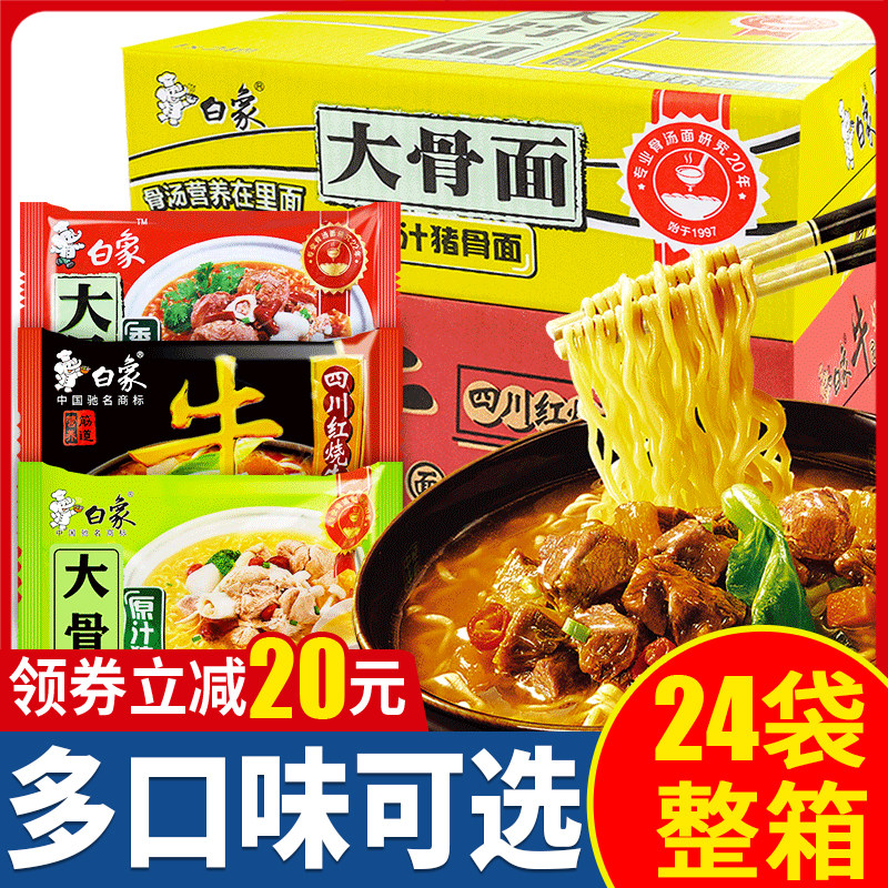 白象方便面大骨面整箱