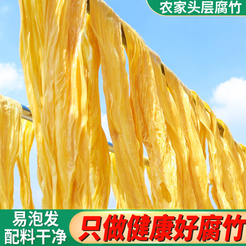 江西正宗手工腐竹干货头层腐竹凉拌菜豆皮火锅豆腐皮豆制品食材