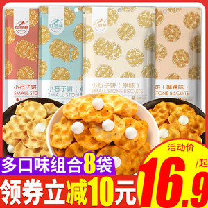 红谷林小石头饼陕西特产石子馍