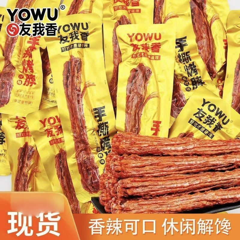 友我香手撕烤脖黑鸭味蜜汁味糖醋味散装称重开袋即食休闲解馋卤味