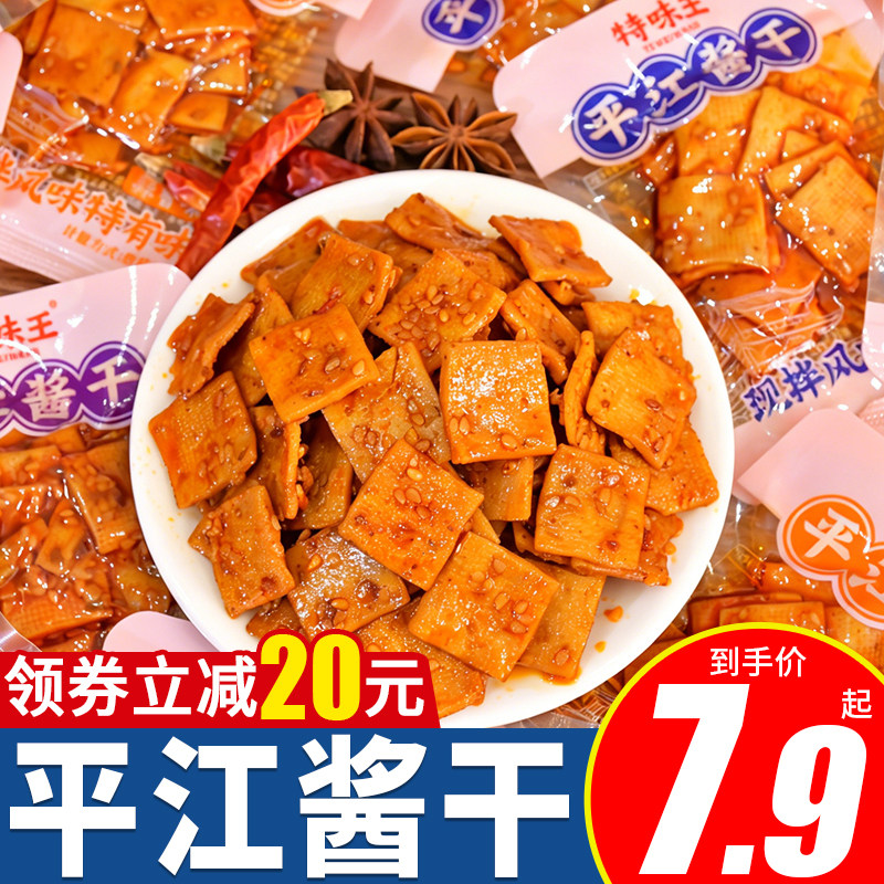 特味王现拌风味平江酱干豆干500g蒜香麻辣湖南特产辣条零食品小吃