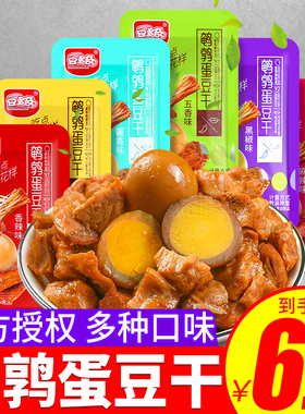 豆多奇鹌鹑蛋豆干卤蛋豆干素肉零食小包装散装即食旗舰店同款
