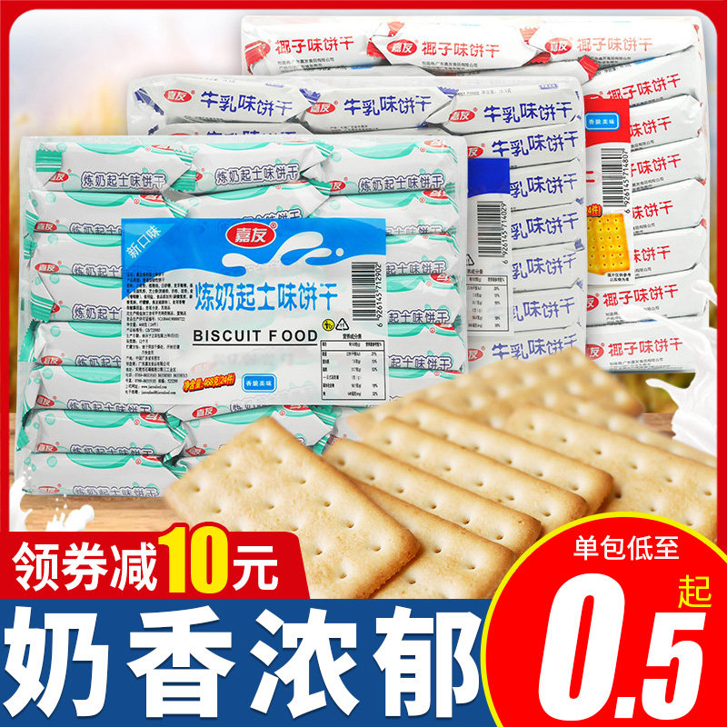 嘉友牛乳味饼干炼奶起士整箱早餐小包装代餐儿童零食小吃休闲食品