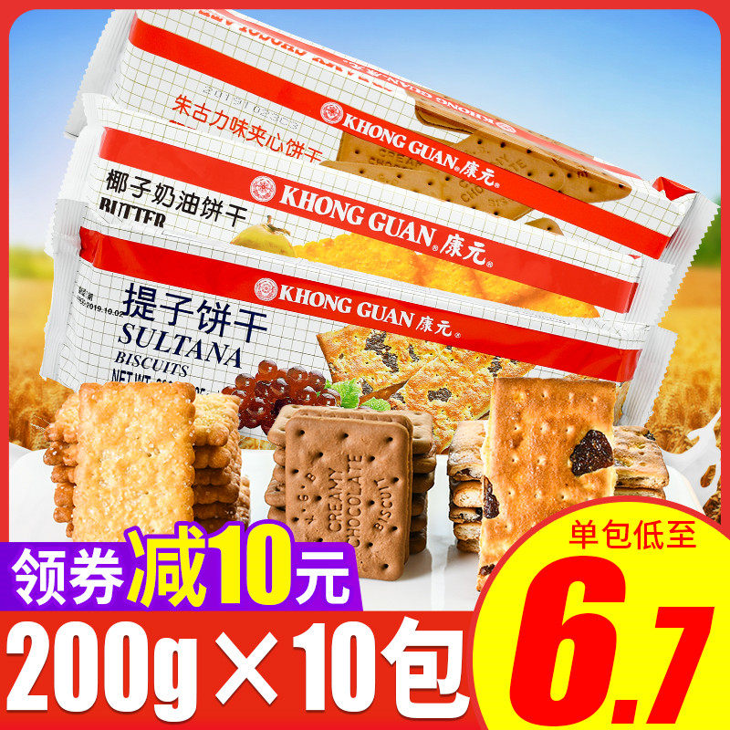 康元饼干提子味椰子奶油朱古力味夹心饼干早餐零食整箱批发零食品_虎窝淘