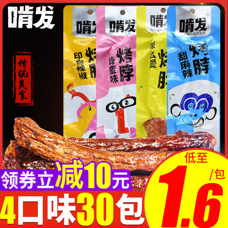 啃发烤脖手撕烤脖30包黑鸭味非鸭脖卤味开袋即食网红爆款小吃零食,零食/坚果/特产,鸡肉零食,淘宝优惠券,粉丝福利购,淘宝优惠卷