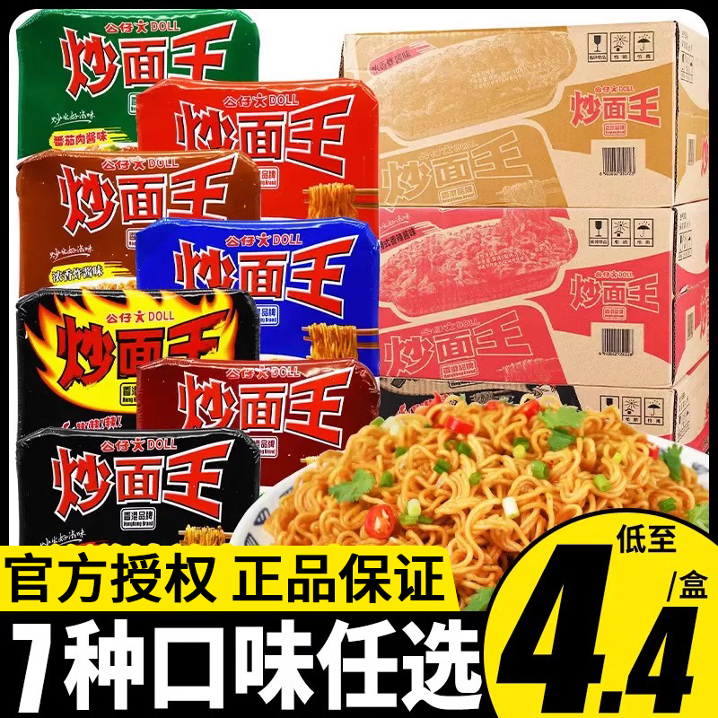 公仔面香辣味盒装夜宵干拌面