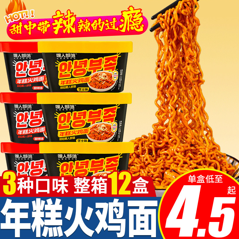 嘿人部落年糕火鸡面干拌面