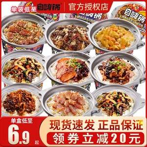 自嗨锅自热米饭煲仔饭盖浇饭