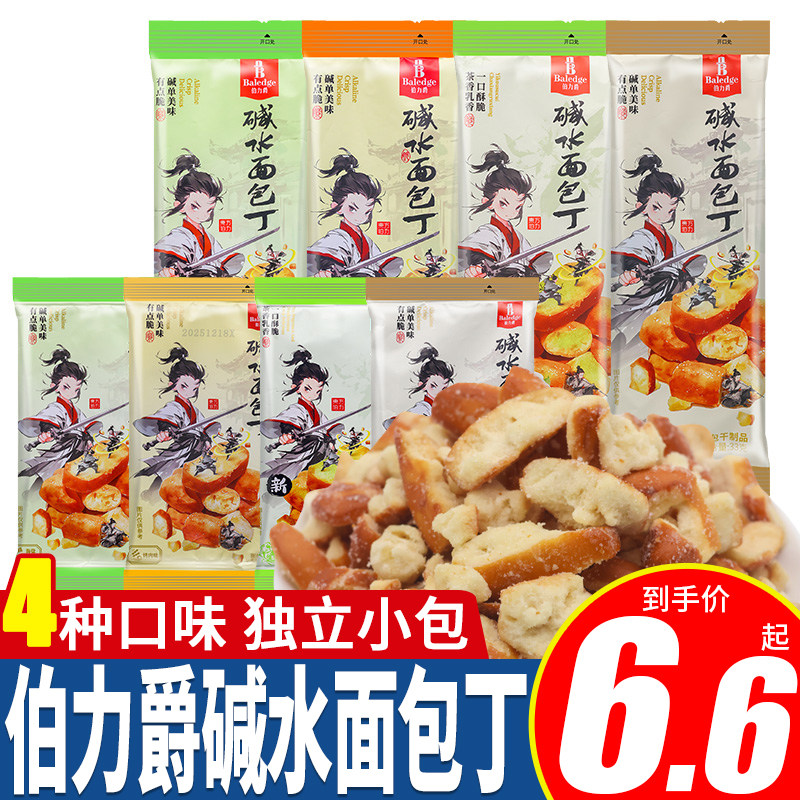 伯力爵碱水面包丁休闲零食下午茶