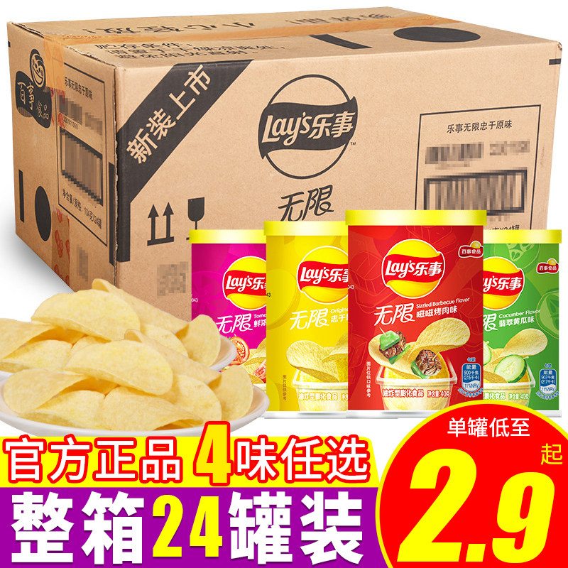 乐事无限薯片40g*24罐装整箱批发黄瓜原味土豆片桶装休闲膨化零食,零食/坚果/特产,膨化食品,淘宝优惠券,粉丝福利购,淘宝优惠卷