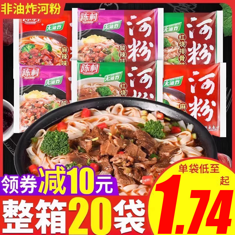 陈村河粉正宗广东宽粉米粉袋装即食整箱方便面懒人夜宵速食食品