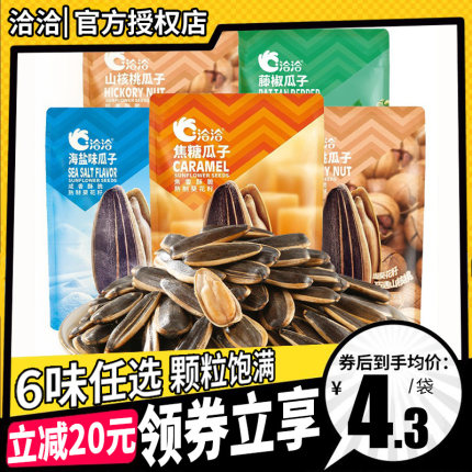 洽洽瓜子98g焦糖核桃瓜子葵花籽坚果炒货恰恰食品官方旗舰店同款