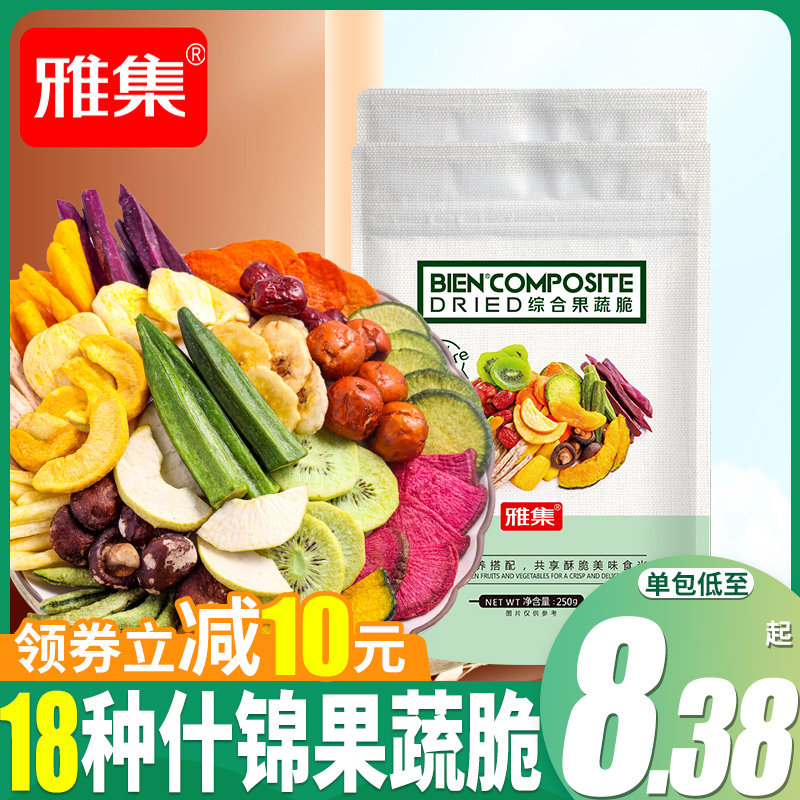 雅集18种综合果蔬脆袋装