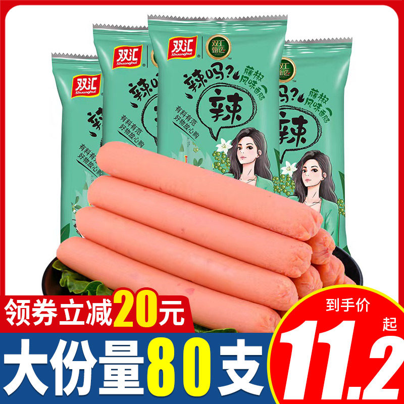 双汇藤椒火腿肠320g辣吗?辣即食速食香肠煎炸泡面搭档休闲类零食