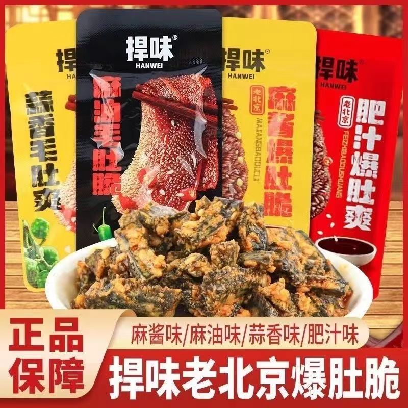 捍味毛肚麻酱爆肚脆非素毛肚