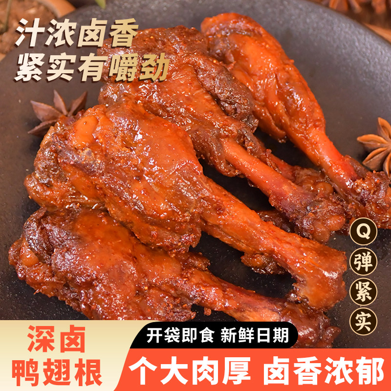 友我香鸭翅根40g香辣蜜汁奥尔良味鸭小腿解馋追剧休闲零食可混合